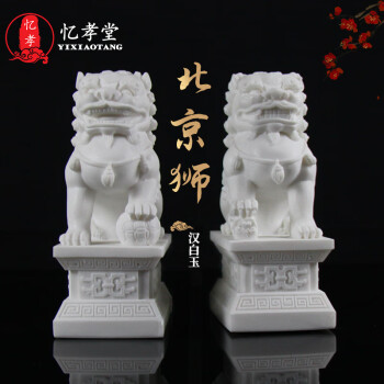 忆孝堂 18cm款石狮子一对 墓地用看门家 汉白玉陵园摆件 小北京狮